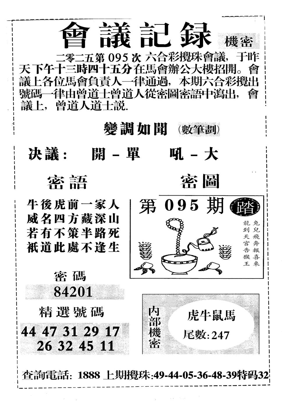 六合彩095期会议记录(黑白)