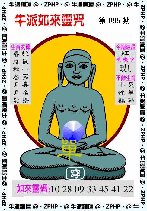 六合彩095期牛派系列10(黑白)