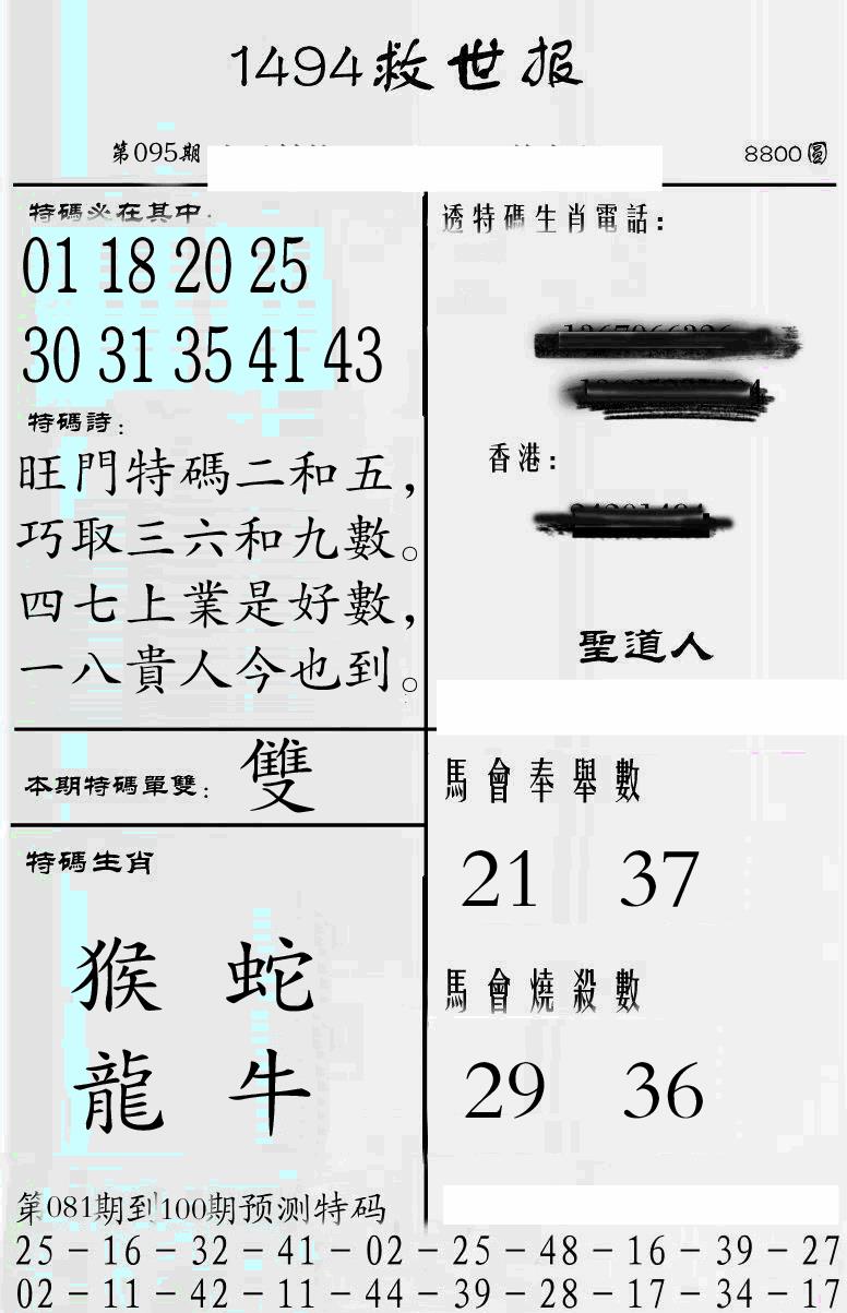 六合彩095期牛派1494救世报(黑白)