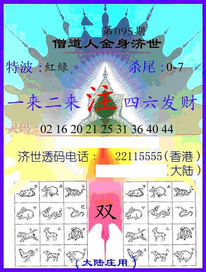 六合彩095期牛派金身济世(黑白)