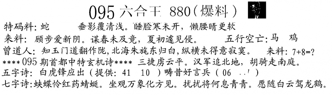 六合彩095期880来料(黑白)