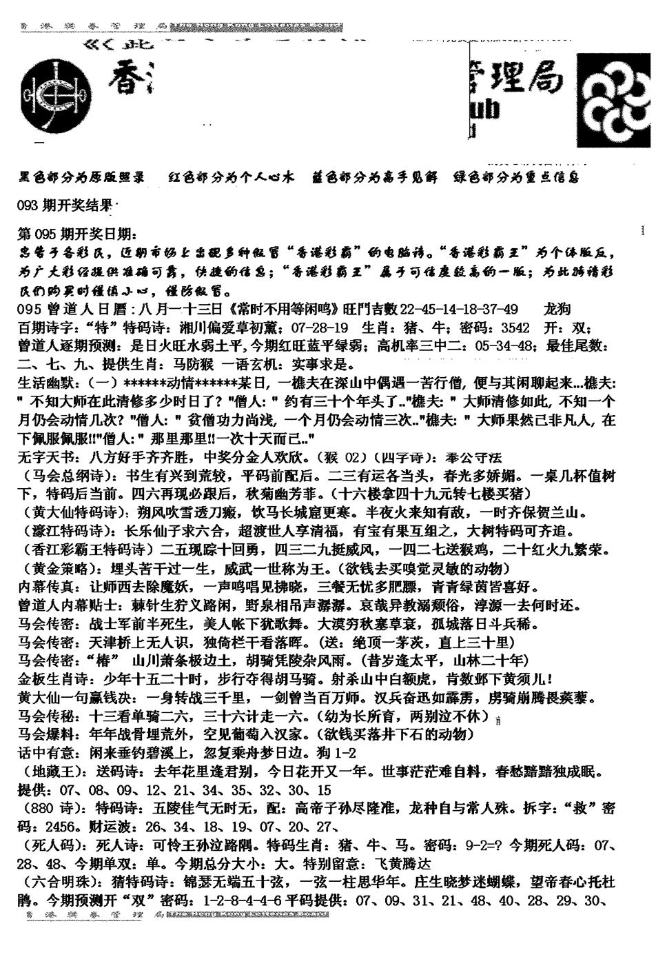 六合彩095期马会版综合A(黑白)