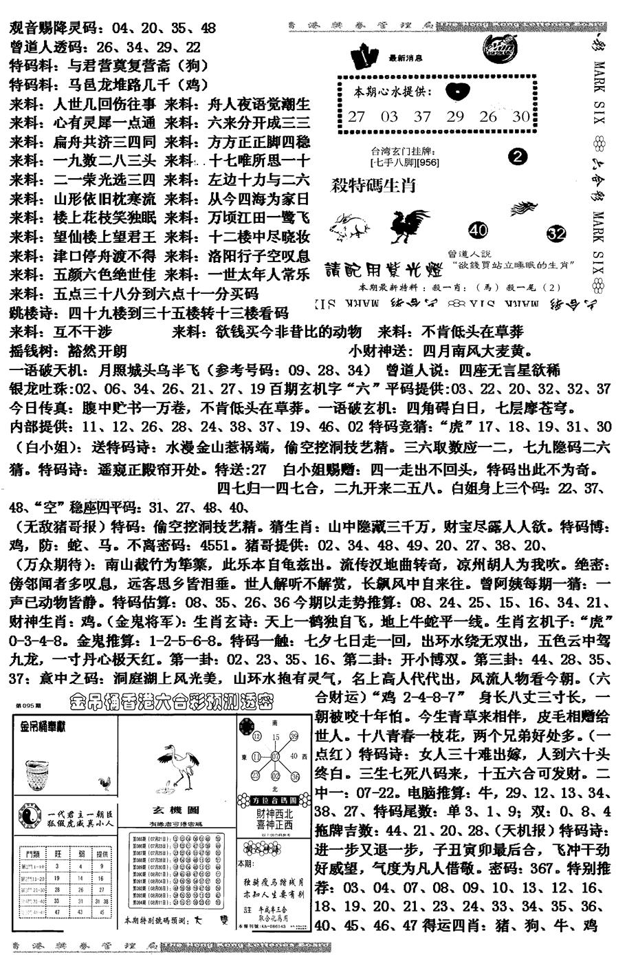 六合彩095期马会版综合B(黑白)