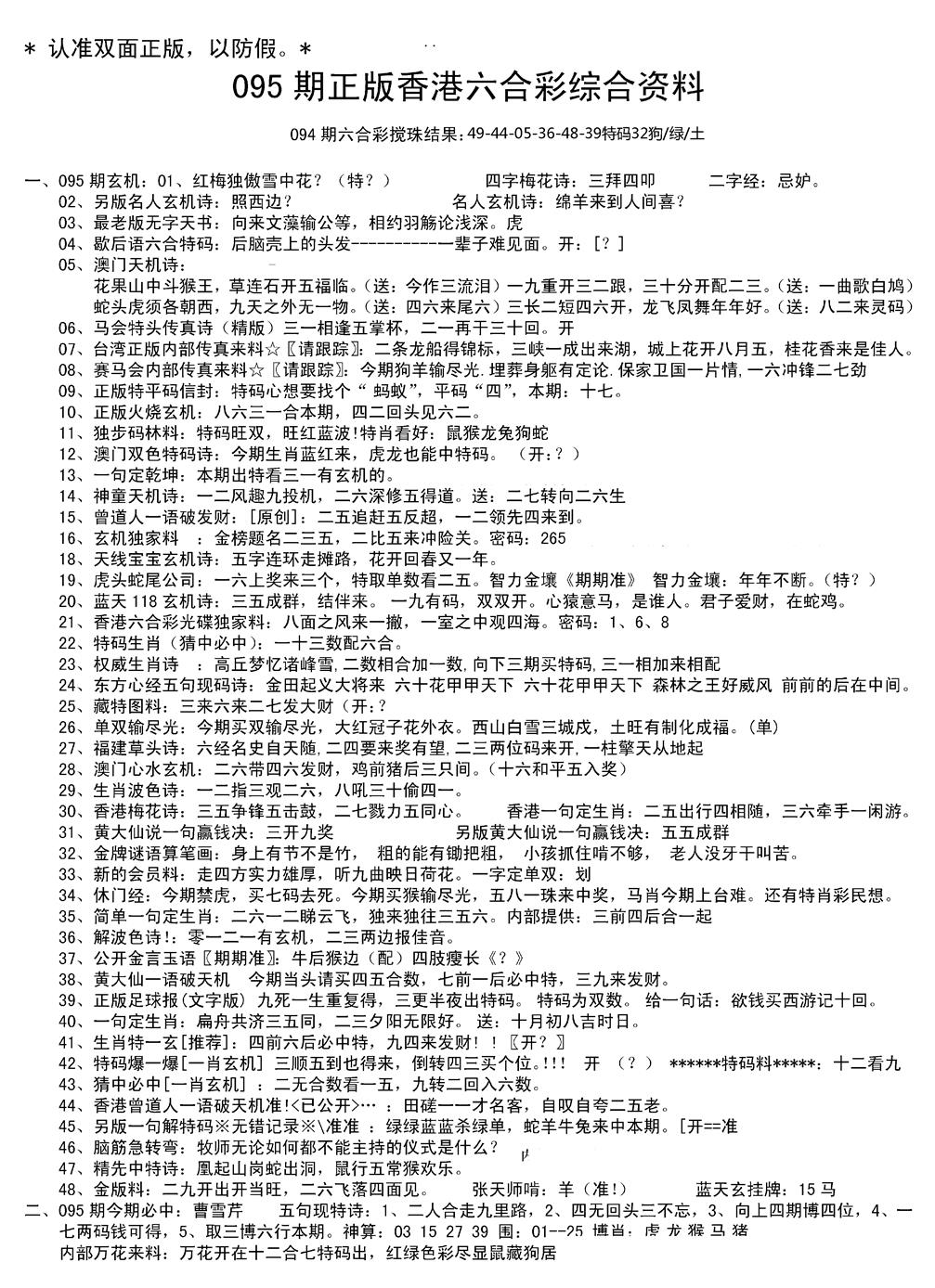 六合彩095期湖南综合资料A(新图)(黑白)