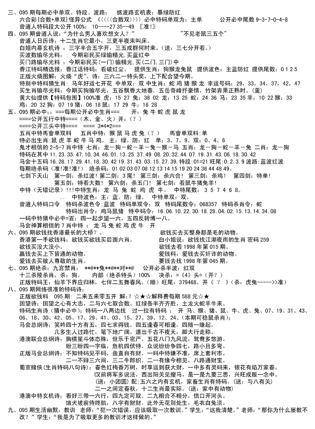 六合彩095期湖南综合资料B(新图)(黑白)