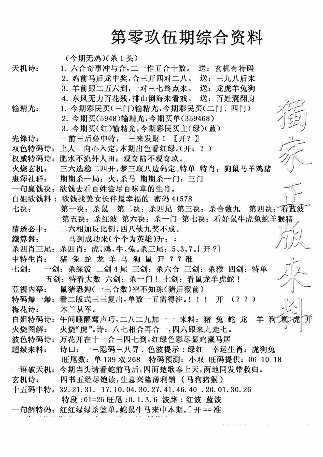 六合彩095期独家综合资料(新图)(黑白)
