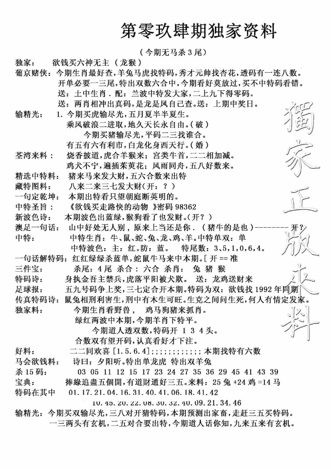 六合彩095期独家来料(新图)(黑白)