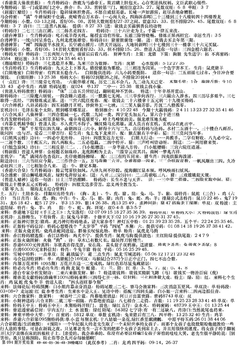 六合彩095期来料综合B(黑白)