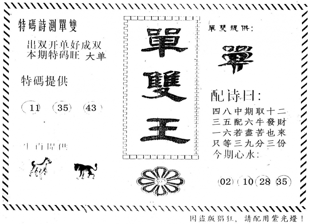 六合彩095期单双王(黑白)