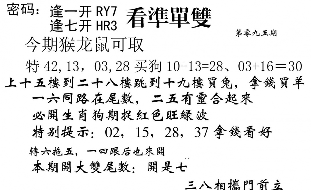 六合彩095期看准单双(黑白)