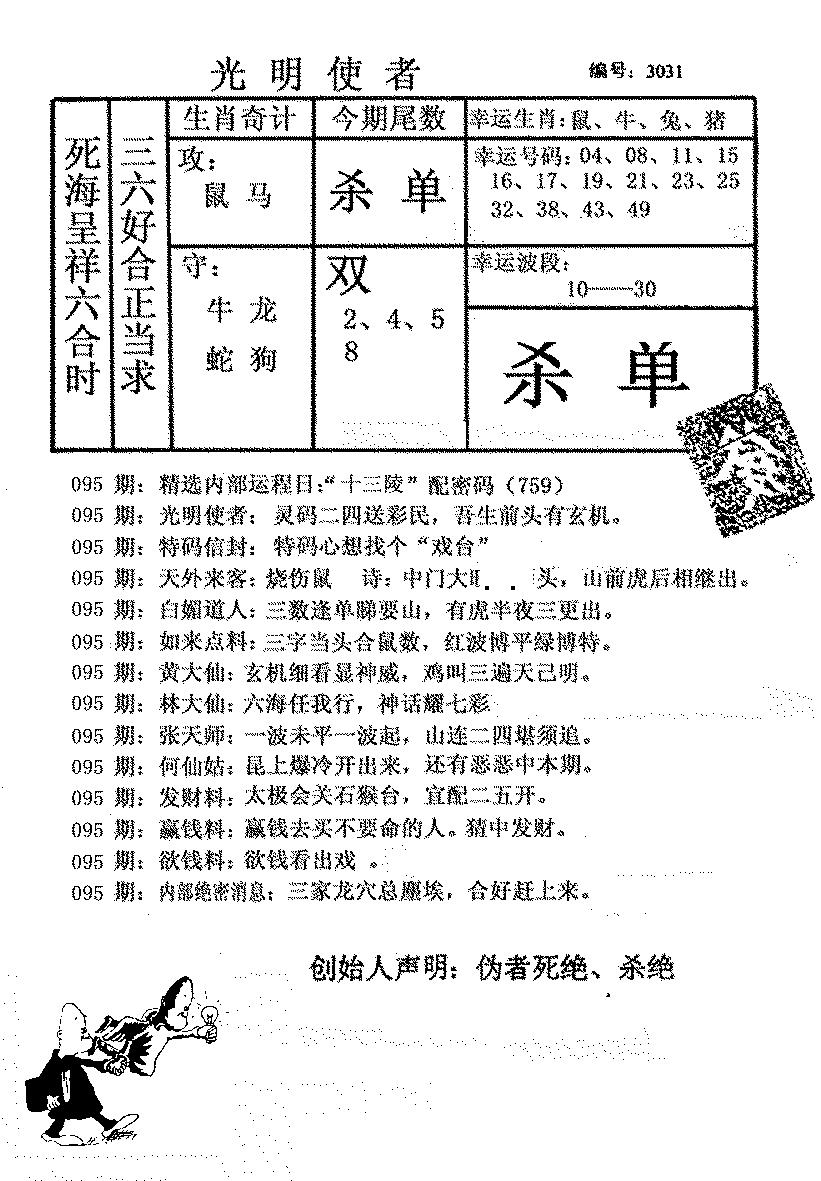 六合彩095期光明使者(黑白)