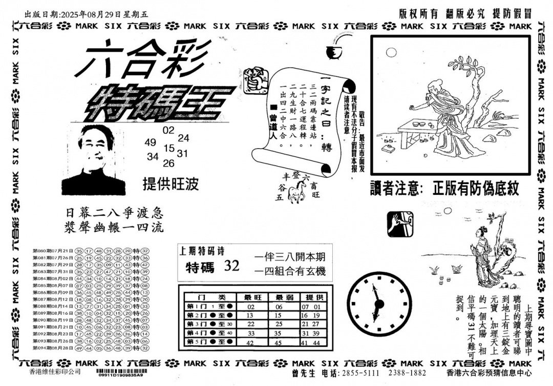 六合彩095期新特码王(黑白)