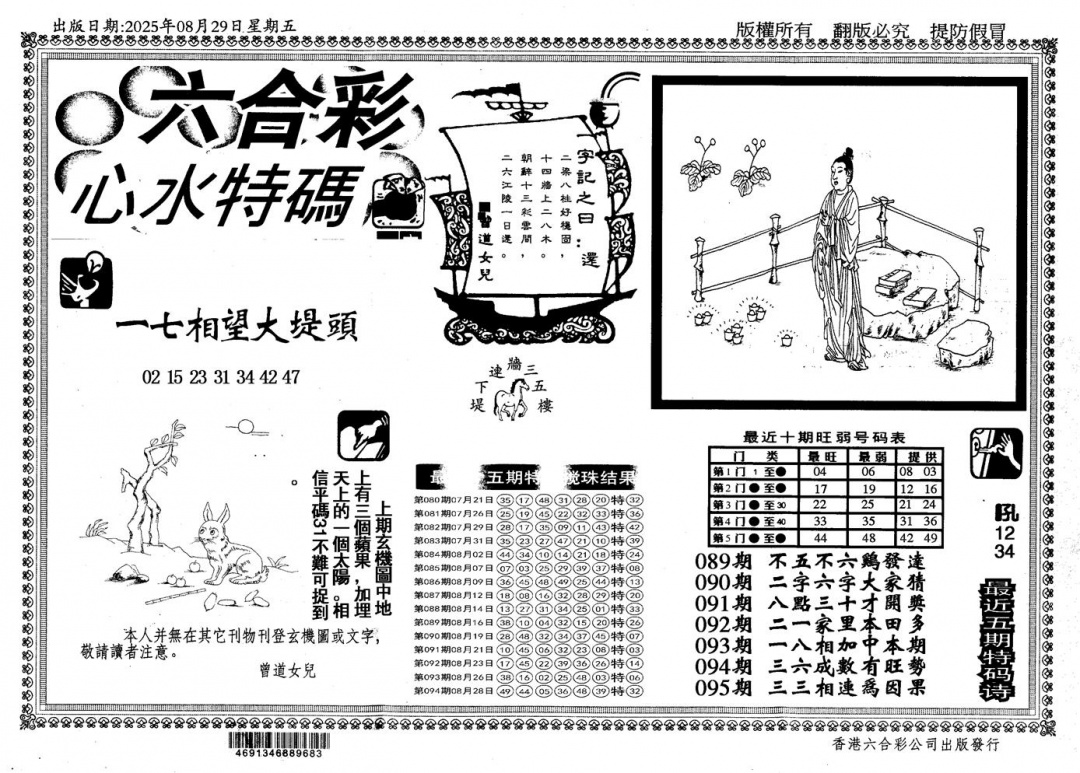 六合彩095期新特码心水(黑白)