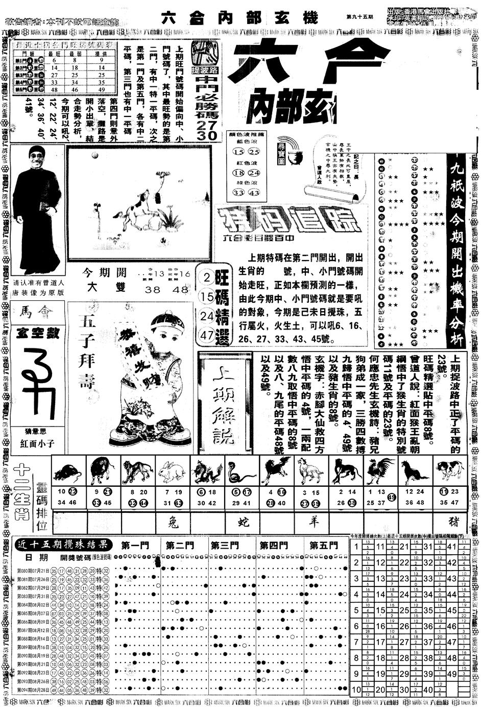 六合彩095期另版大内部A(黑白)