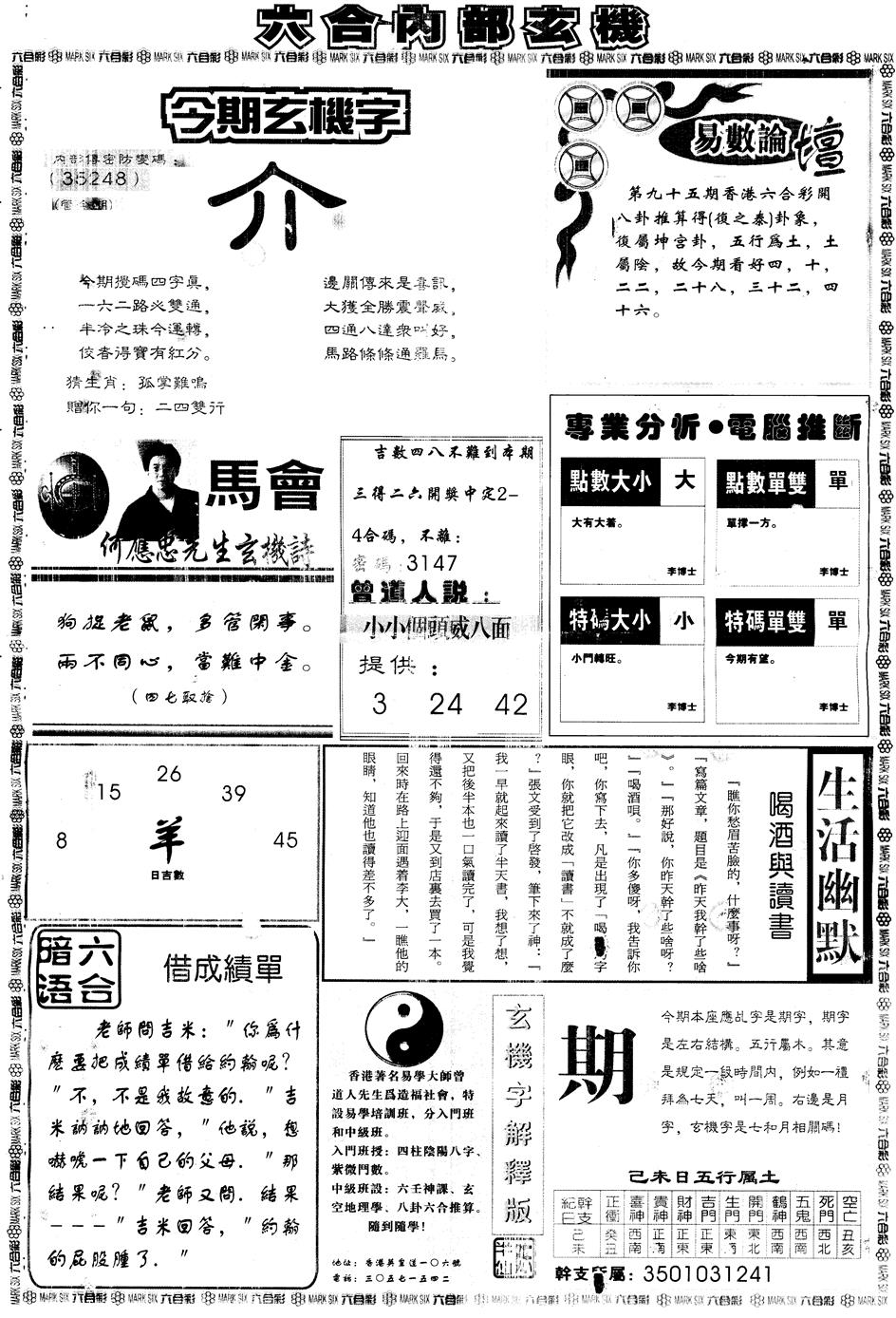 六合彩095期另版大内部B(黑白)