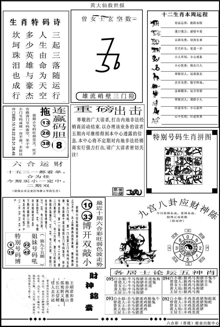 六合彩095期另版大救世B(黑白)