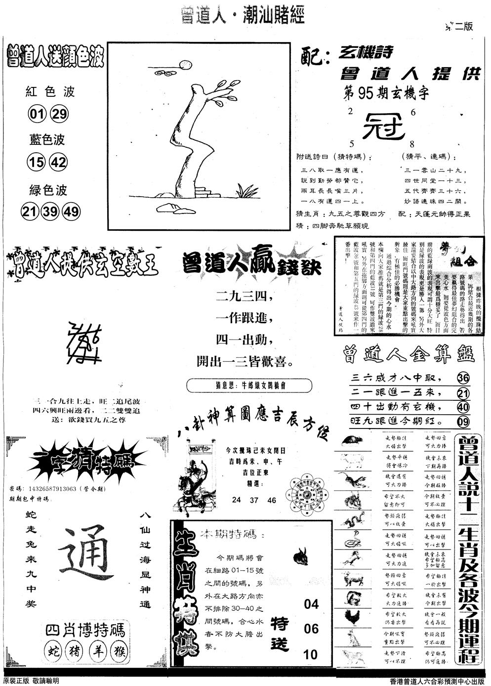 六合彩095期另版潮汕赌经B(黑白)