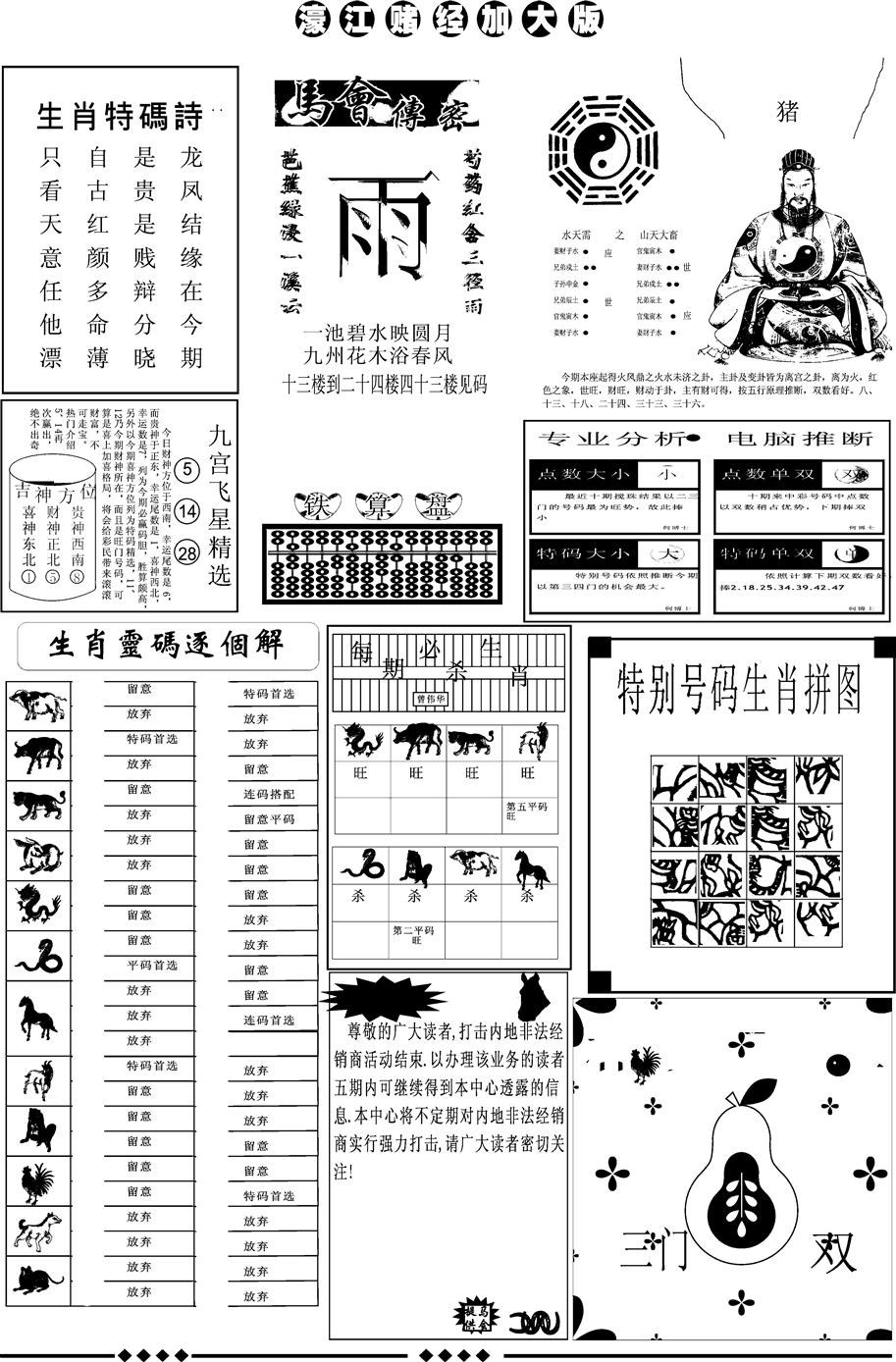 六合彩095期另版大濠江B(黑白)