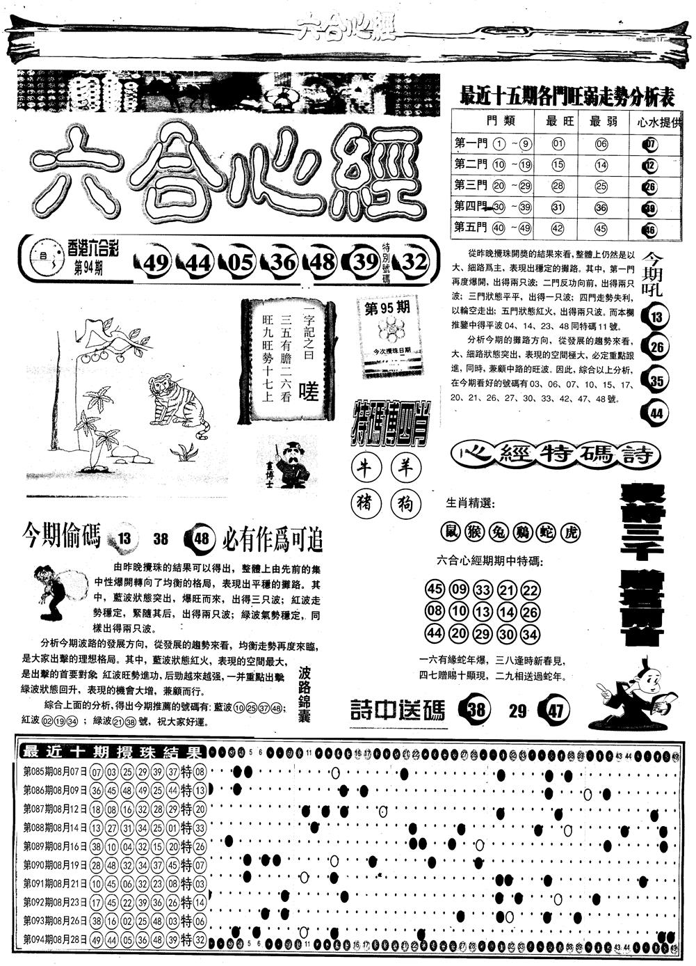 六合彩095期另版六合心经A(黑白)