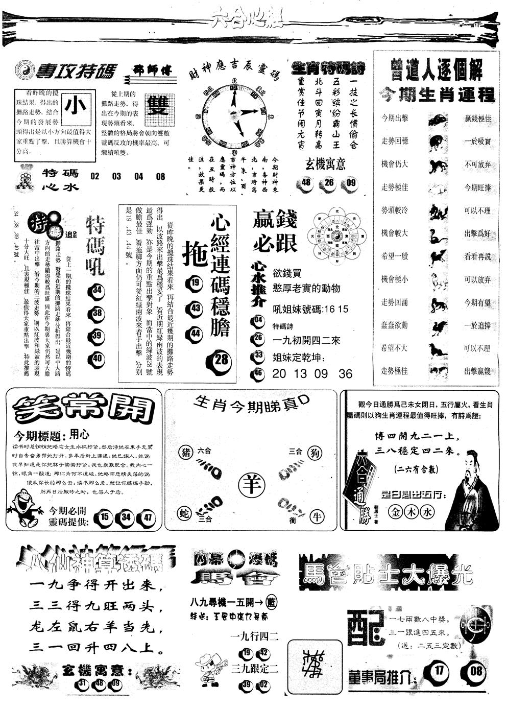 六合彩095期另版六合心经B(黑白)