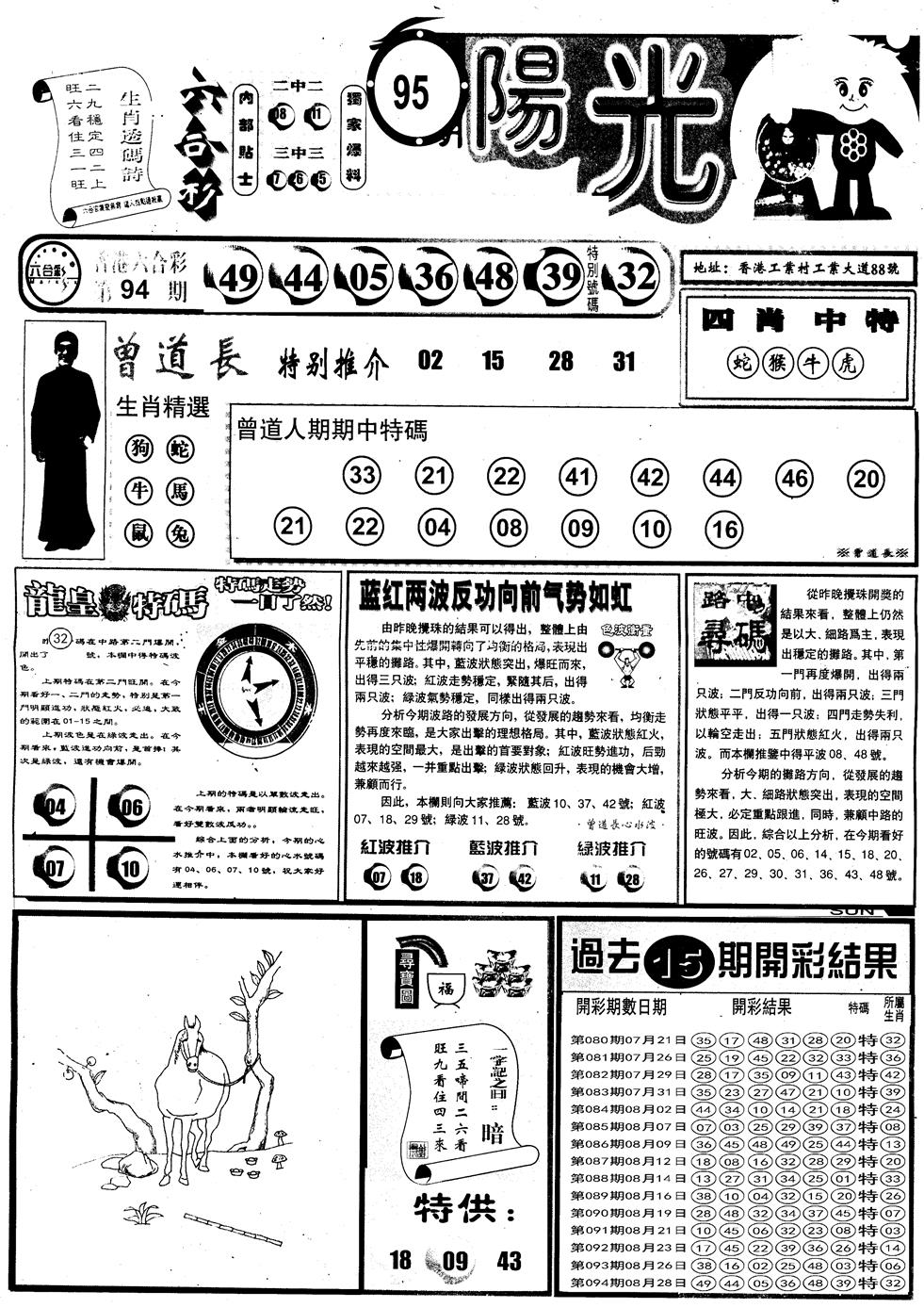 六合彩095期另版阳光A(黑白)