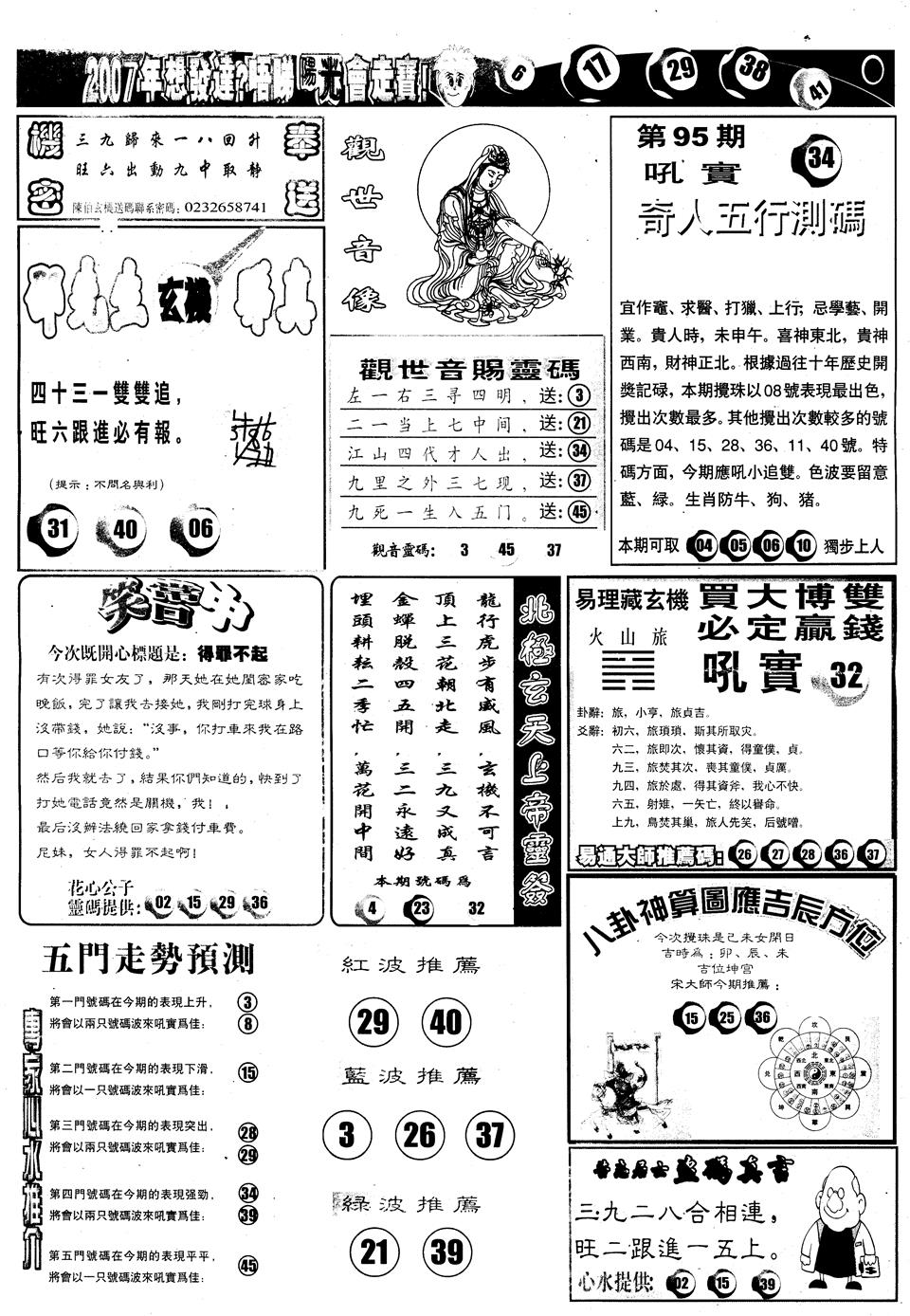 六合彩095期另版阳光B(黑白)