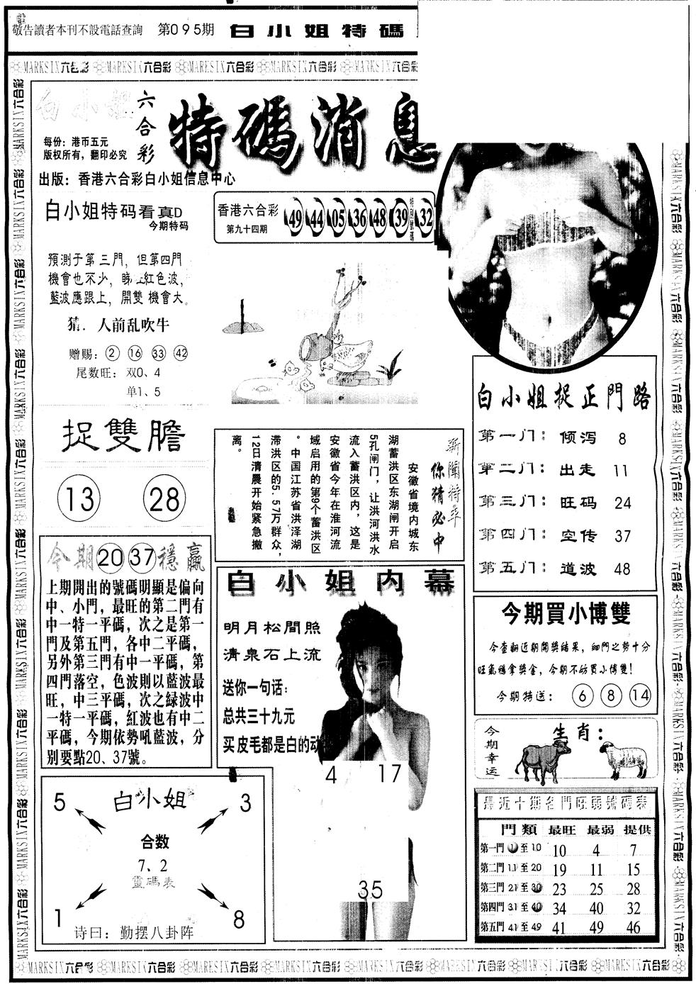六合彩095期另版白姐特码消息A(黑白)