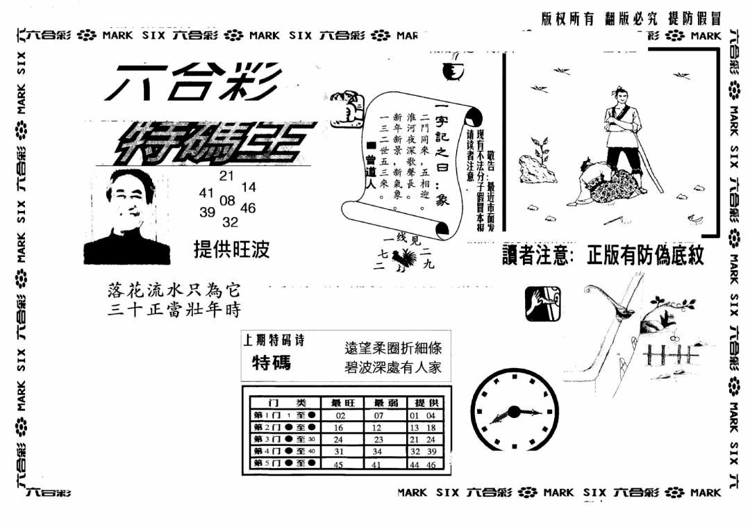 六合彩095期另版特码王(早图)(黑白)