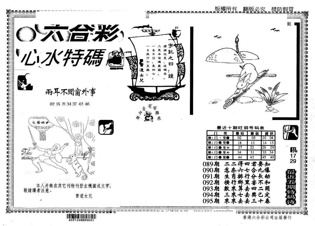 六合彩095期另版心水特码(早图)(黑白)