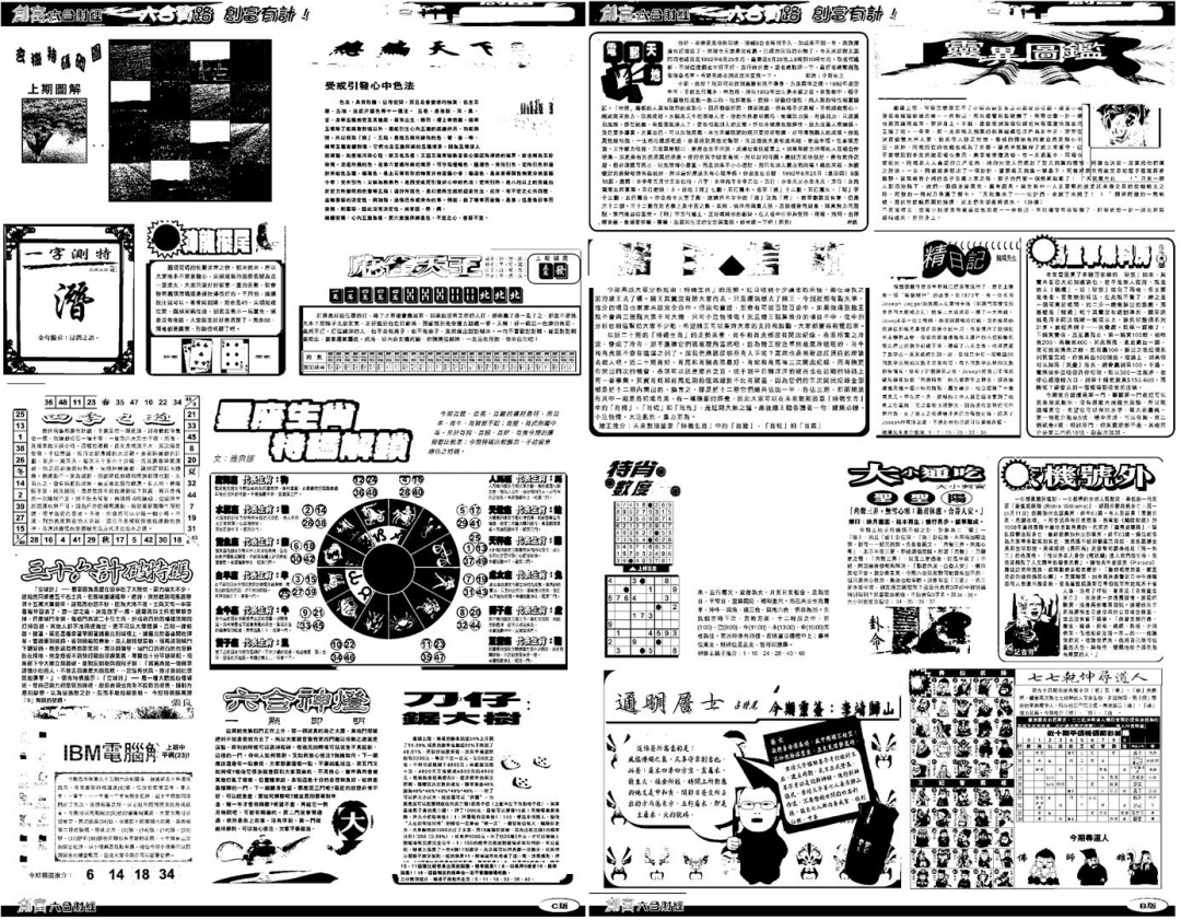 六合彩095期另版创富B(黑白)
