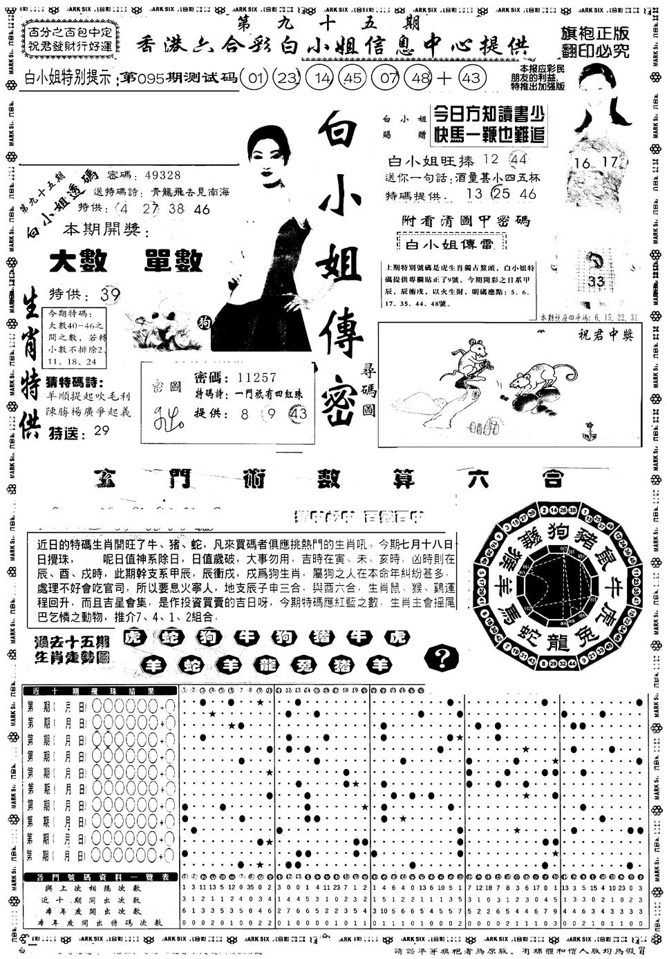 六合彩095期另版白小姐祺袍A(黑白)