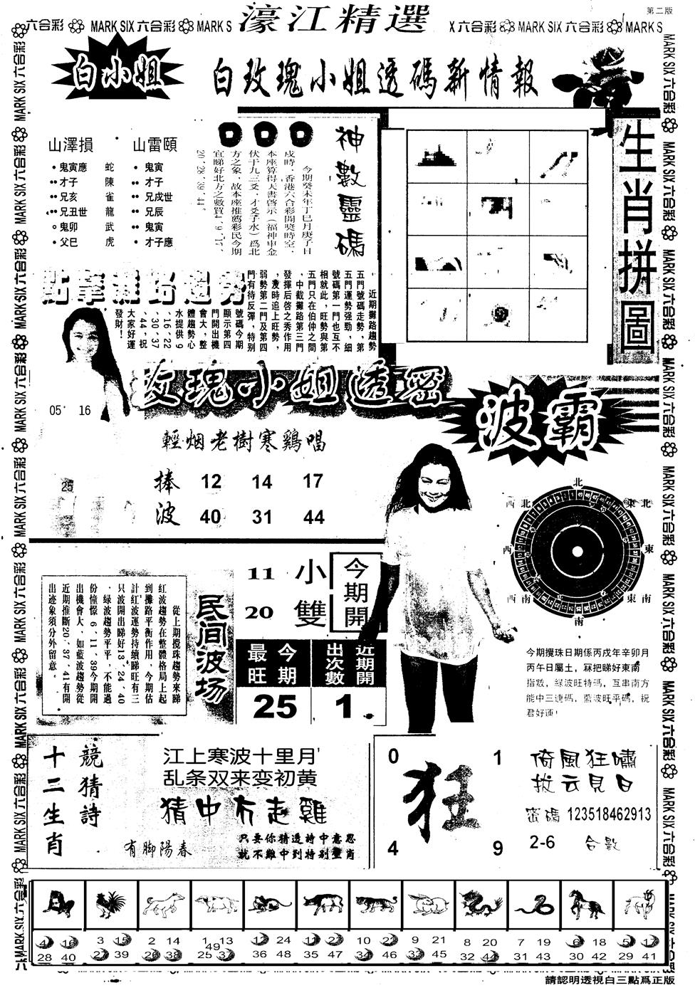 六合彩095期另版濠江精选B(黑白)
