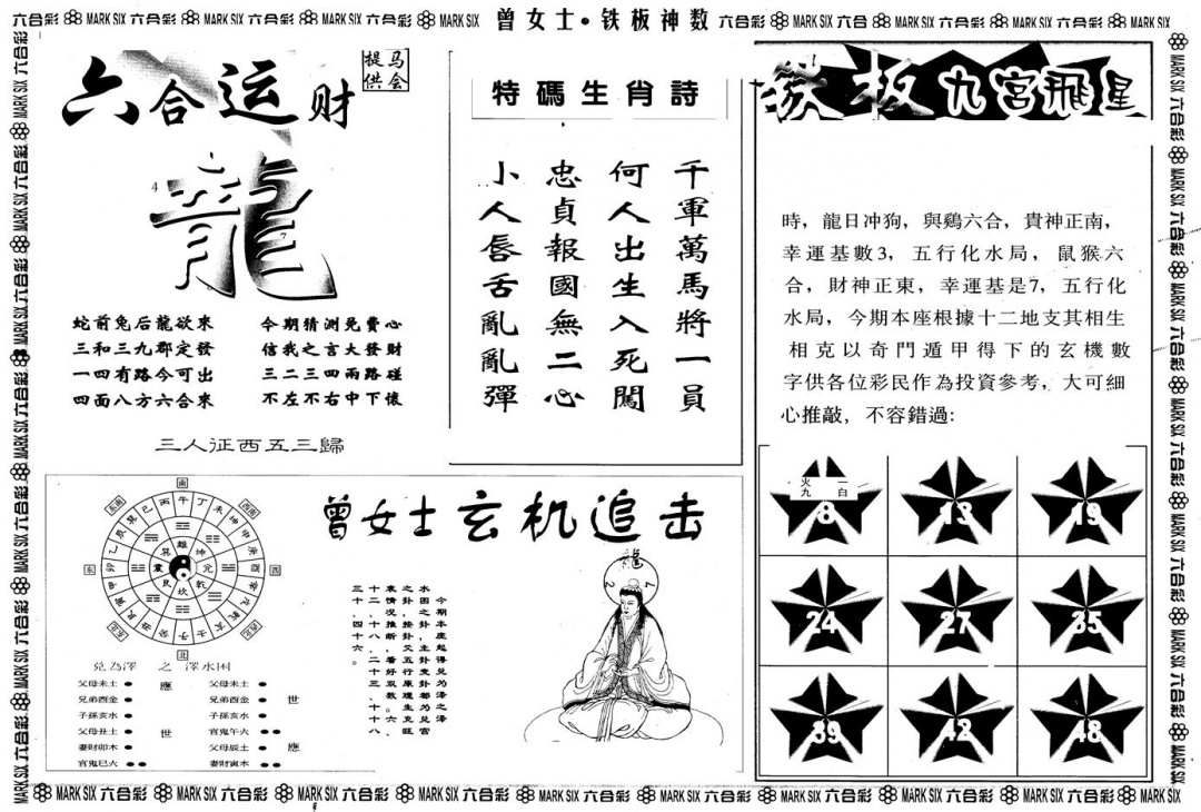 六合彩095期另版曾铁板神数B(黑白)