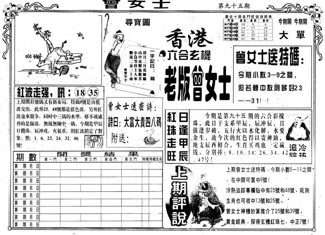 六合彩095期另版老曾女士A(黑白)