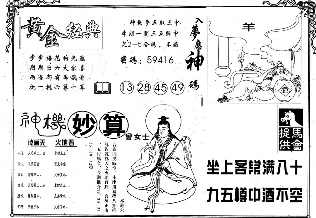 六合彩095期另版老曾女士B(黑白)