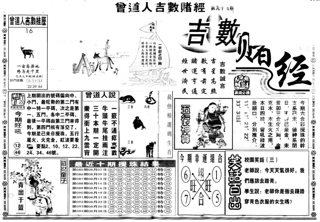 六合彩095期另版吉数赌经A(黑白)