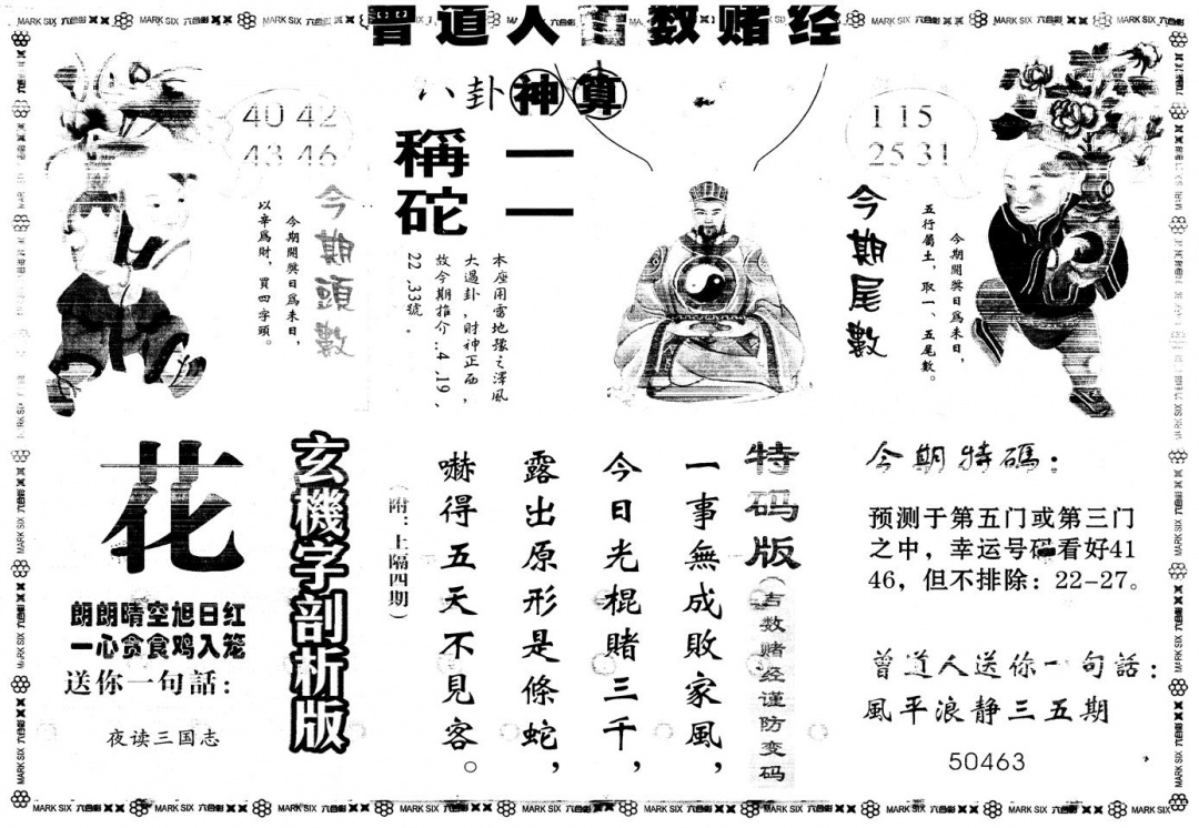 六合彩095期另版吉数赌经B(黑白)