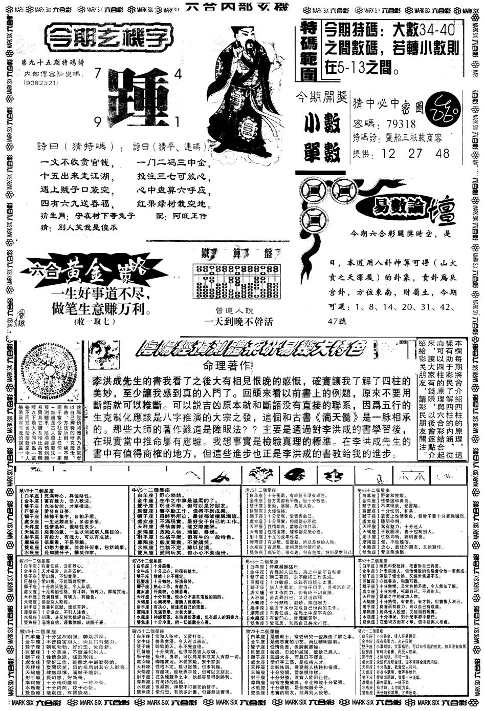 六合彩095期另版六内部玄机B(黑白)