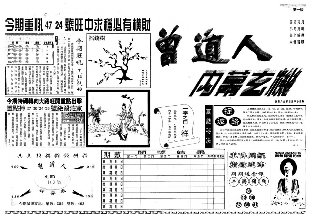 六合彩095期另版曾内幕A(黑白)
