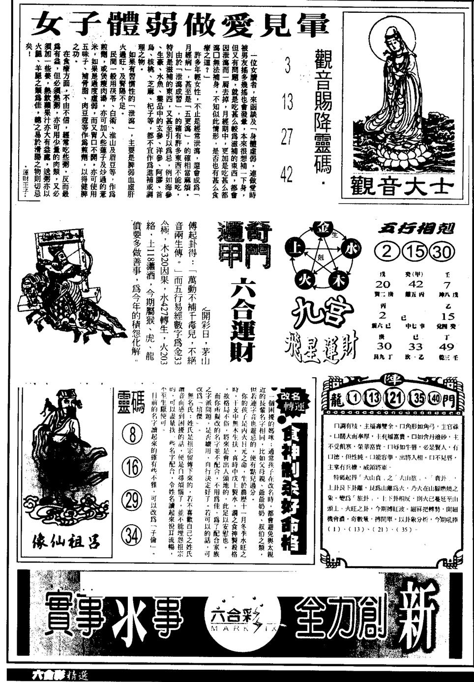 六合彩095期另版六合精选A(黑白)