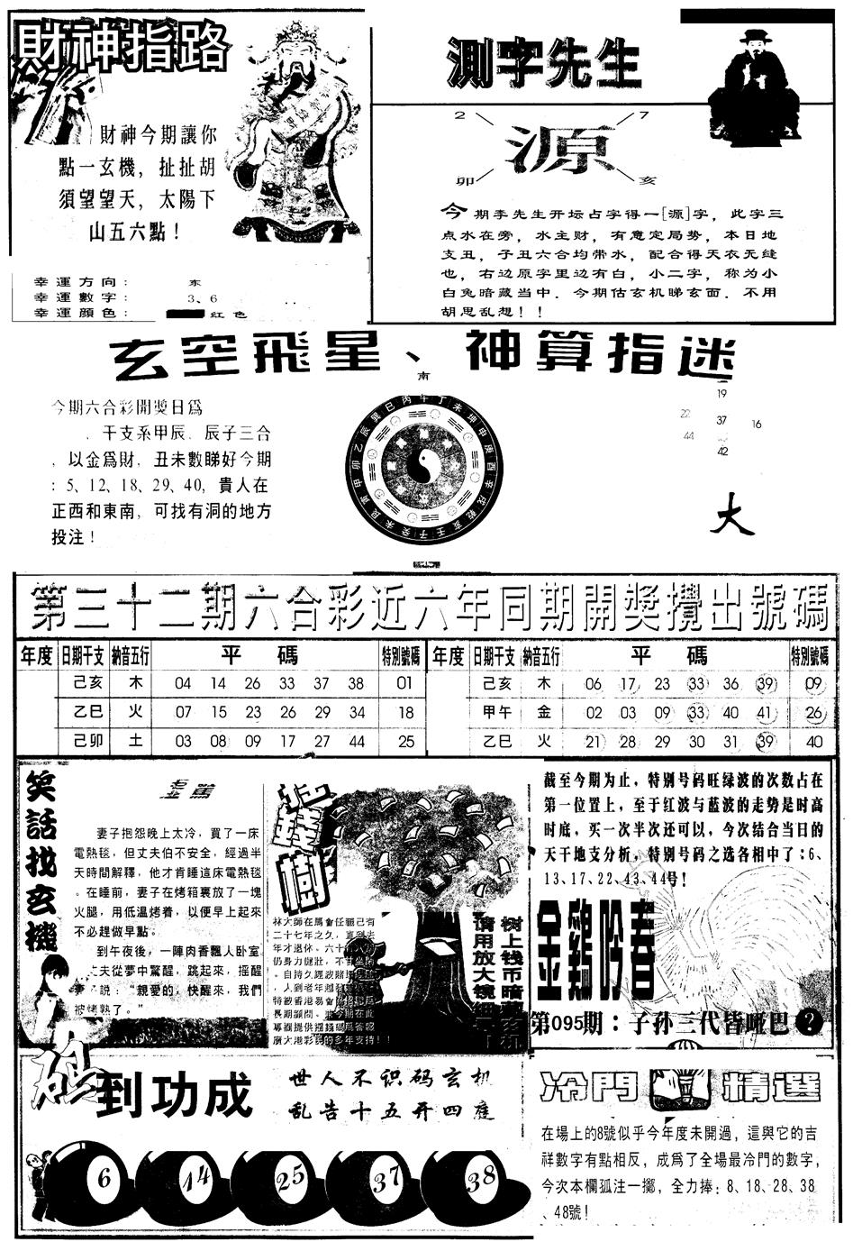 六合彩095期另版中四柱B(黑白)
