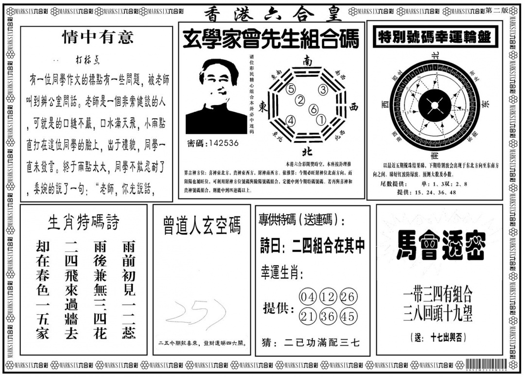 六合彩095期另版香港六合皇B(黑白)