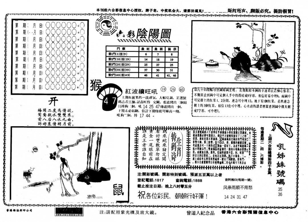 六合彩095期另版六彩阴阳(黑白)