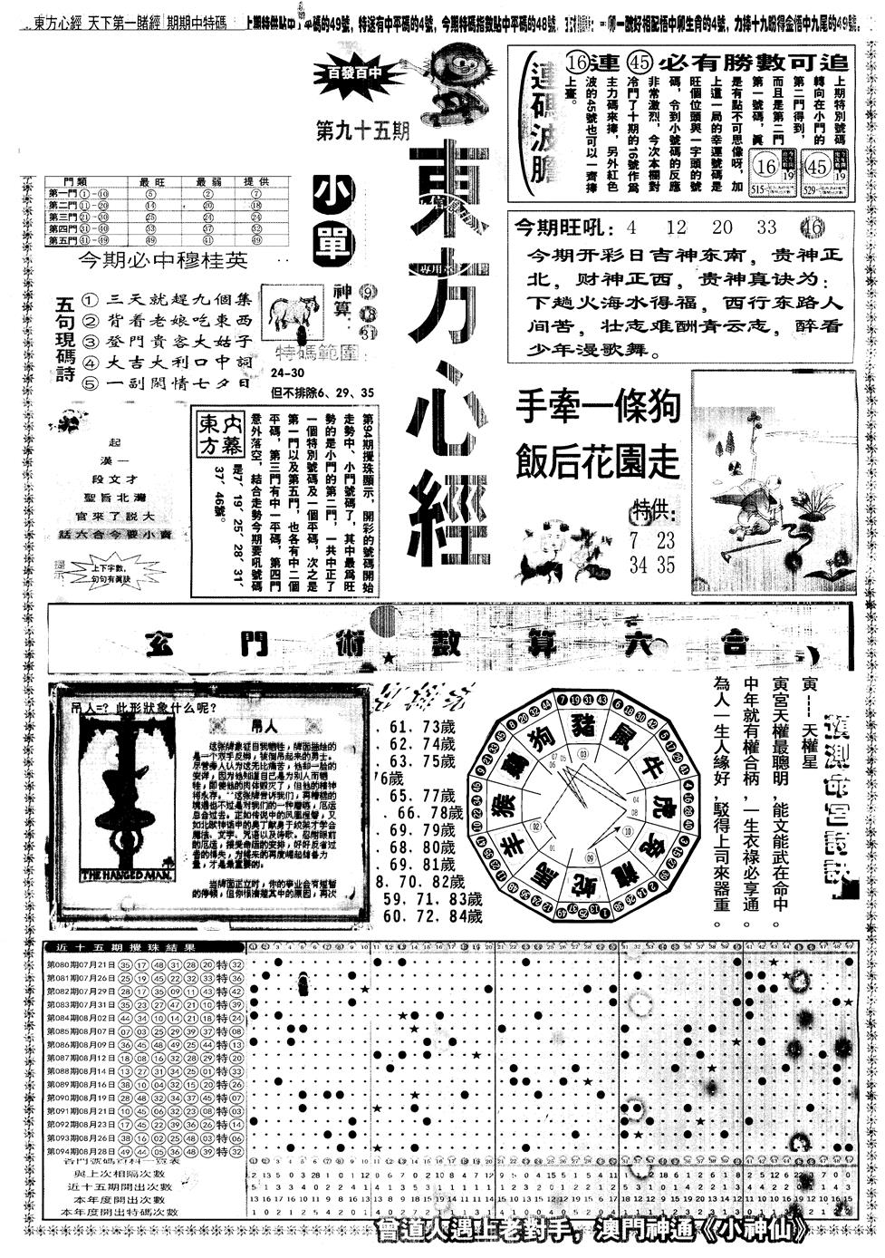 六合彩095期另版东方心经A(黑白)