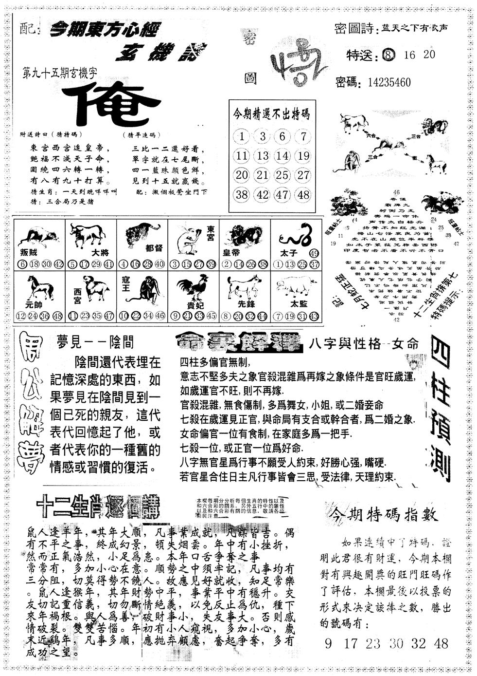 六合彩095期另版东方心经B(黑白)