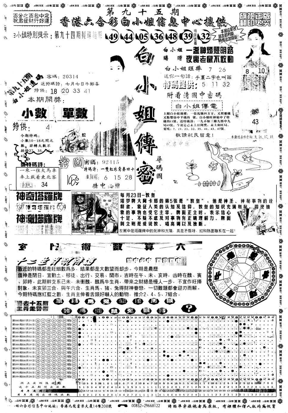 六合彩095期另版白姐旗袍A(黑白)