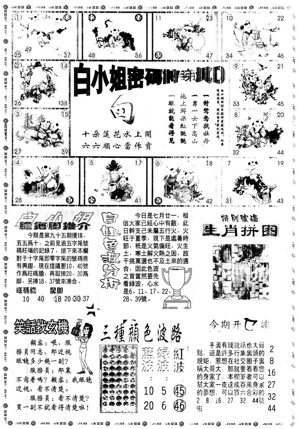 六合彩095期另版白姐旗袍B(黑白)