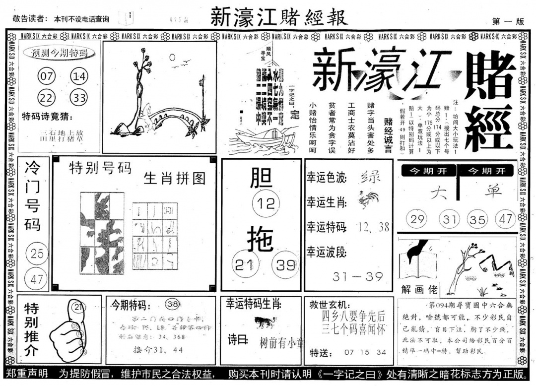 六合彩095期另版新濠江赌经A(黑白)