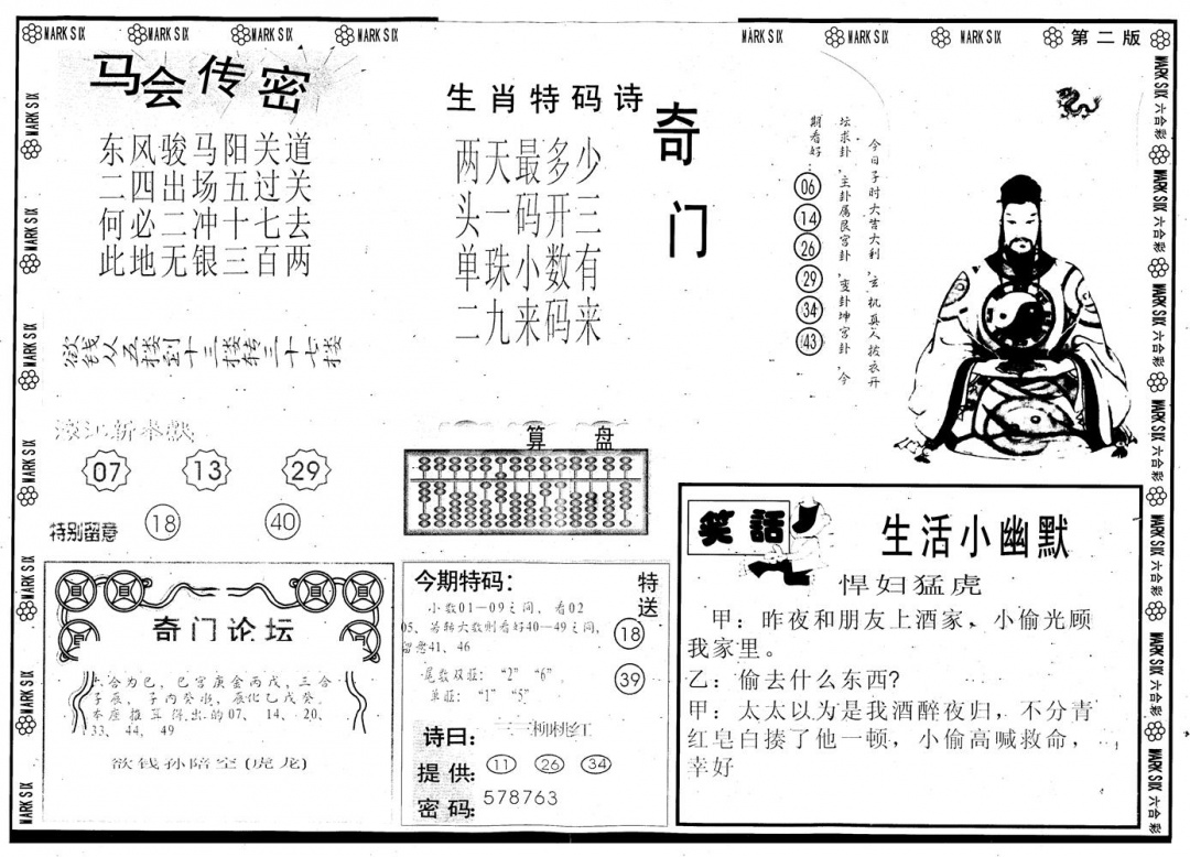 六合彩095期另版新濠江赌经B(黑白)