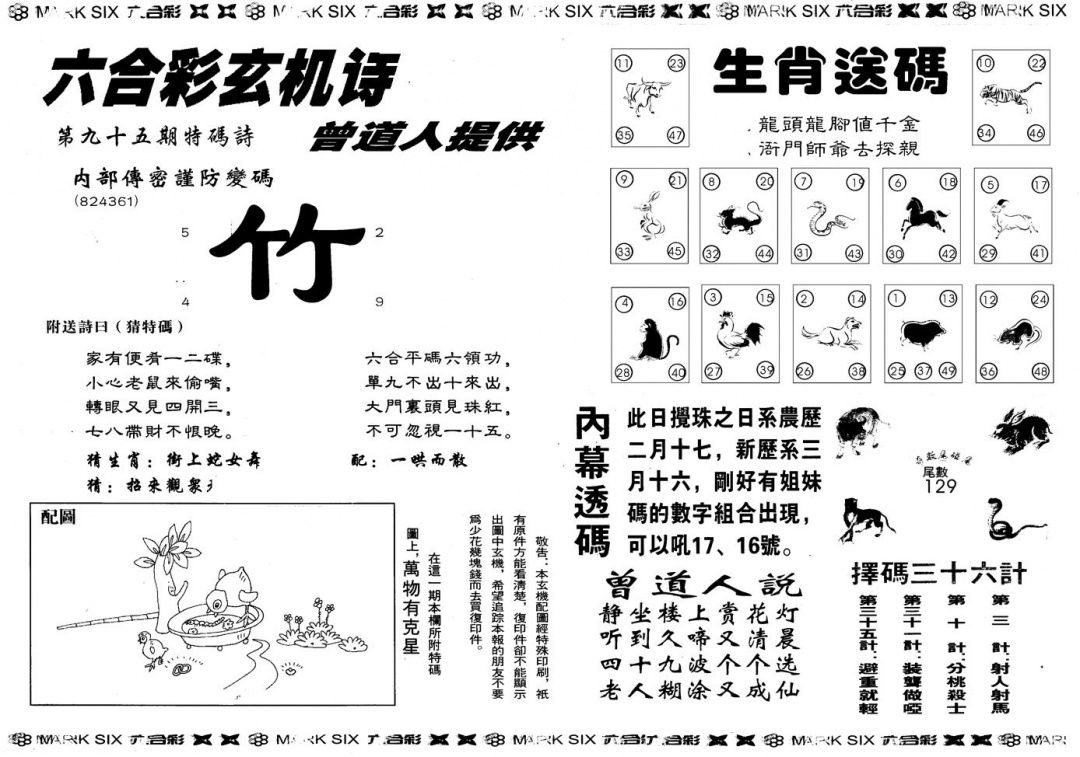 六合彩095期另版新内幕B(黑白)